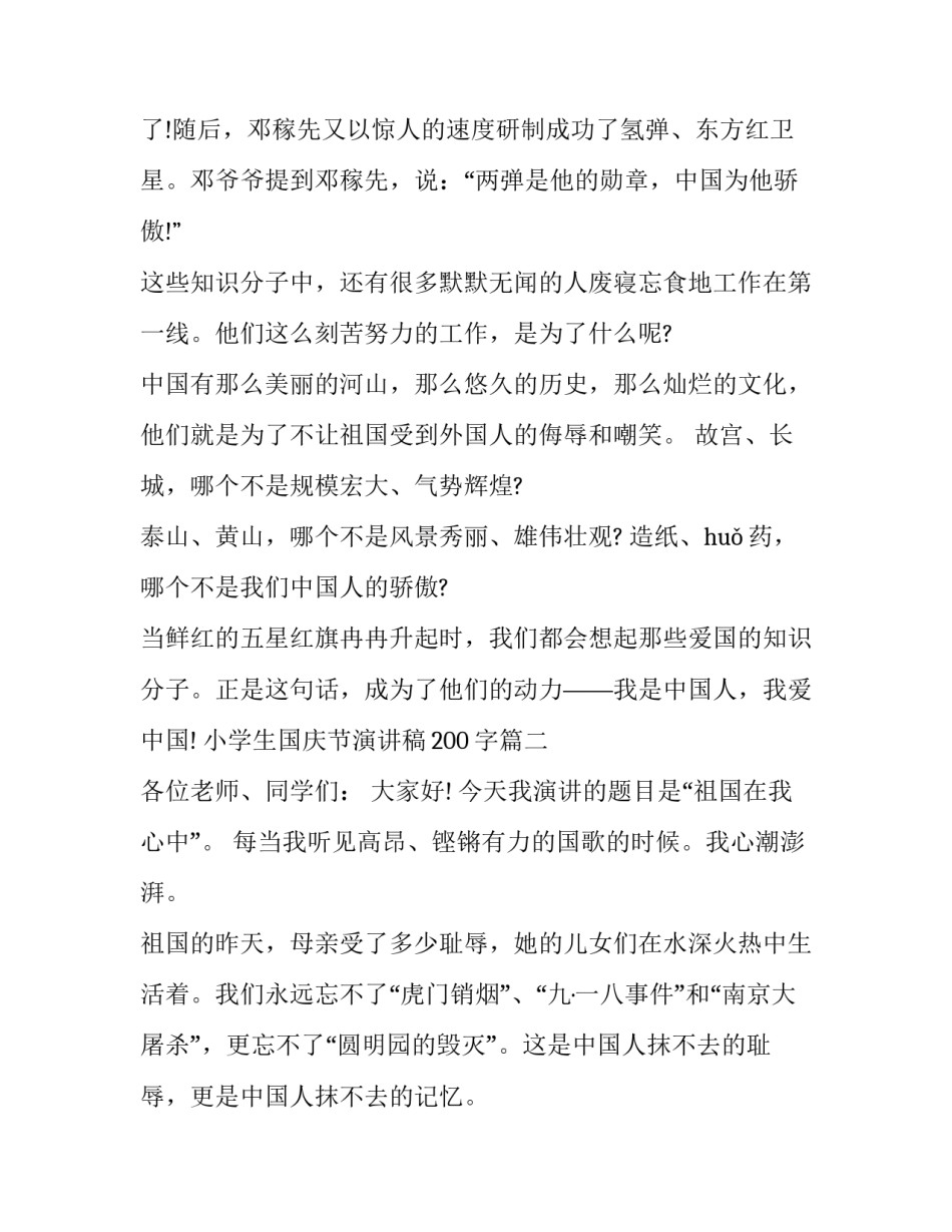 2023年小学生国庆节演讲稿200字(十五篇)_第3页