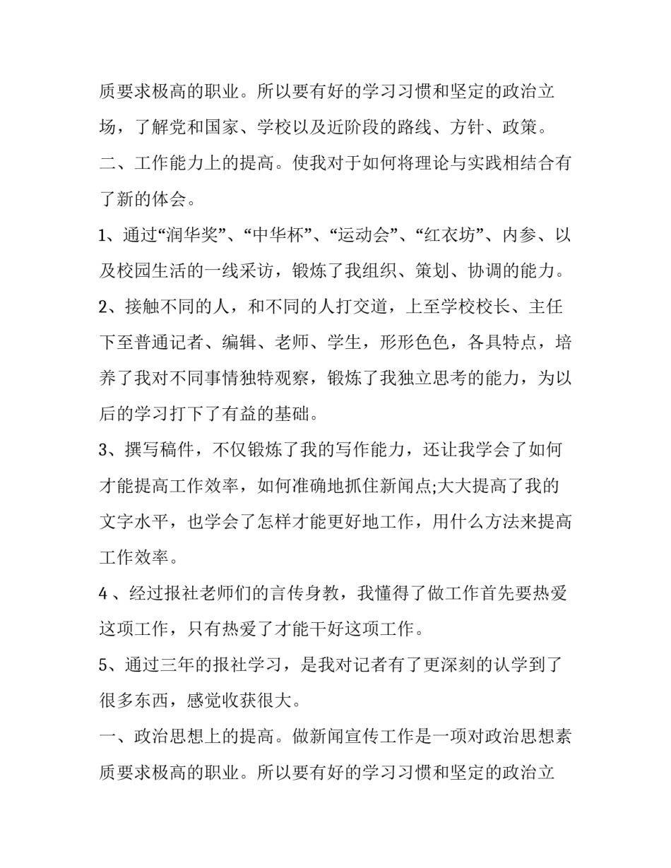 新闻记者实习报告_第2页