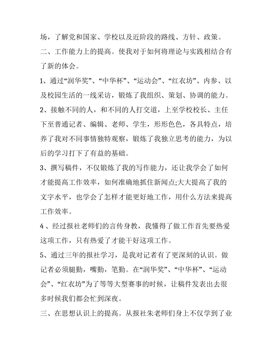 新闻记者实习报告_第3页