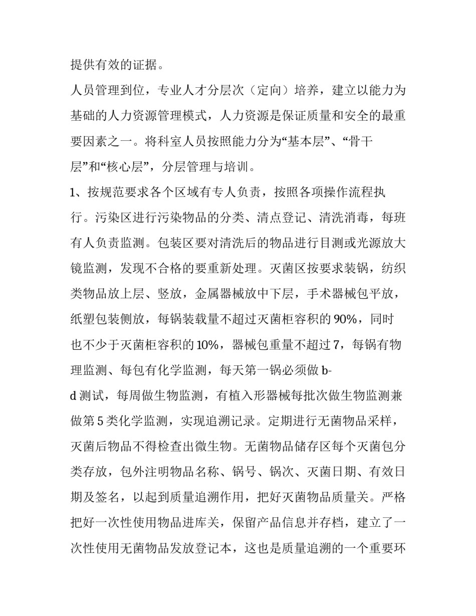 2023年消毒供应室个人工作总结 消毒供应室个人总结及工作计划(十篇)_第2页