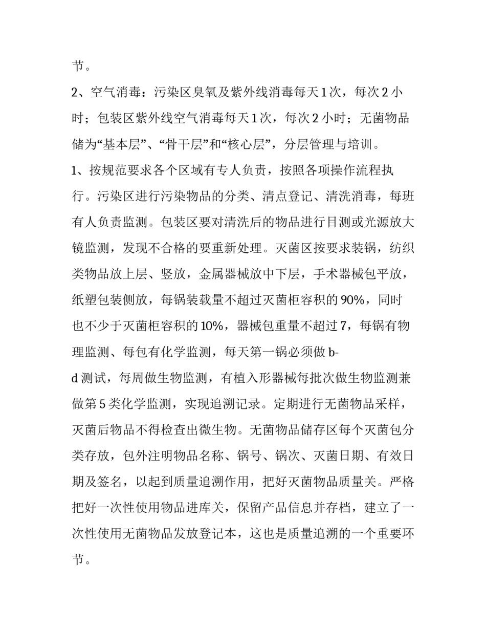 2023年消毒供应室个人工作总结 消毒供应室个人总结及工作计划(十篇)_第3页