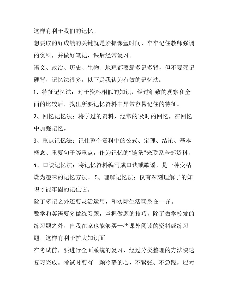 最新经验交流会的讲话稿(十九篇)_第2页