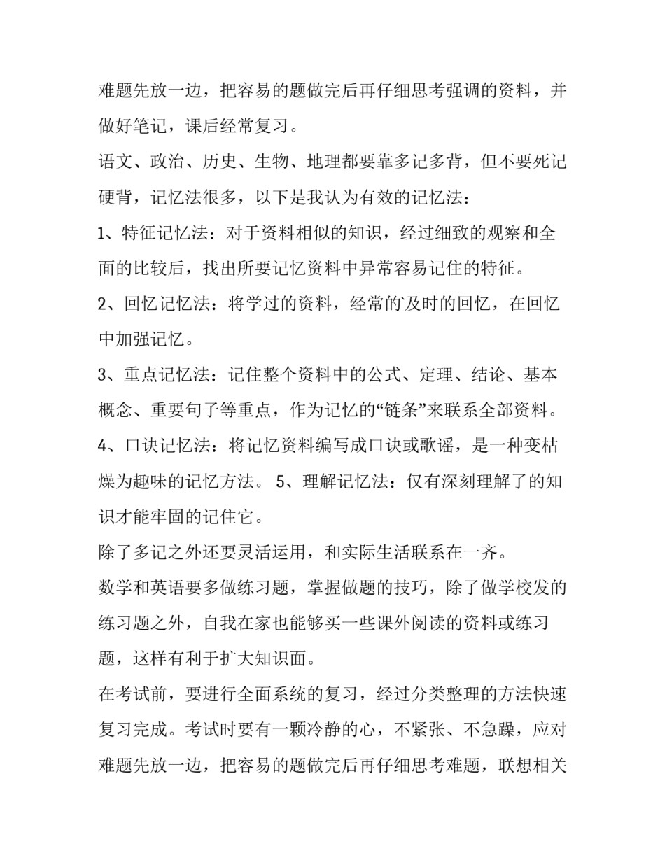 最新经验交流会的讲话稿(十九篇)_第3页