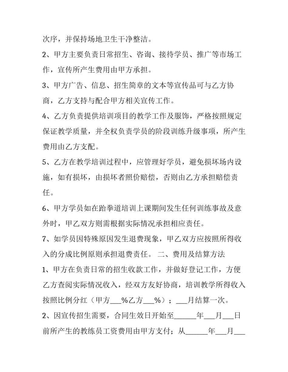 最新跆拳道合作协议书合同(3篇)_第3页