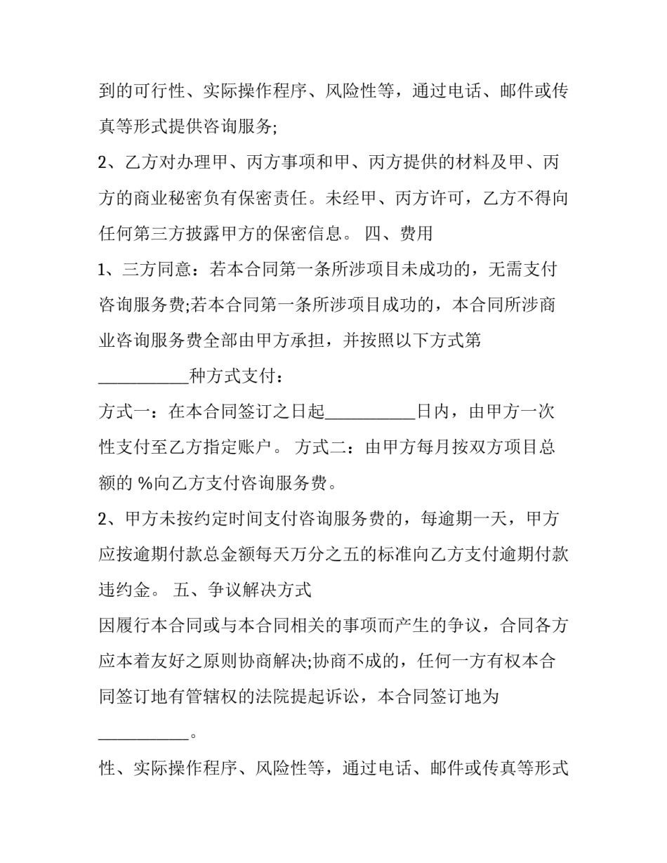2023年企业咨询服务协议书(三篇)_第2页