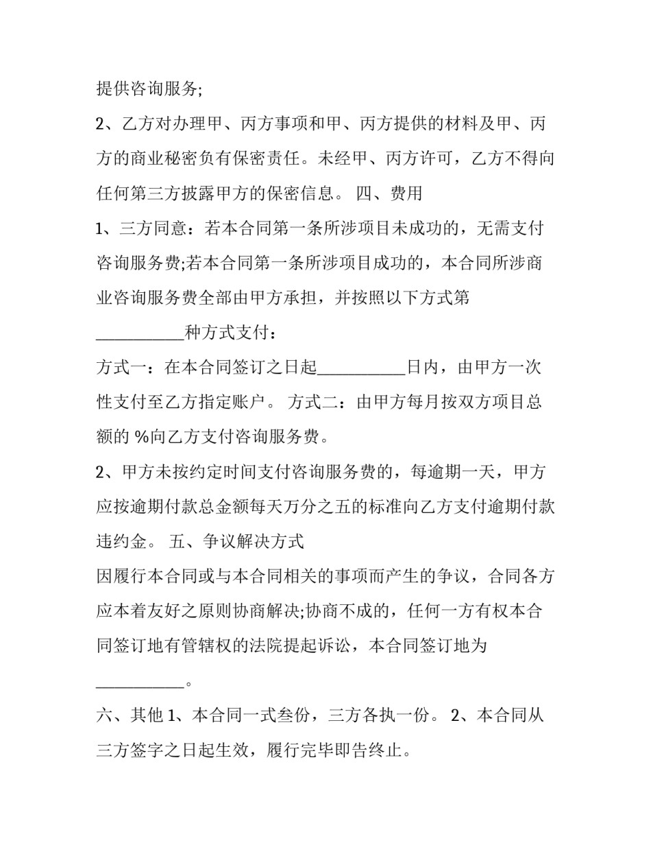 2023年企业咨询服务协议书(三篇)_第3页