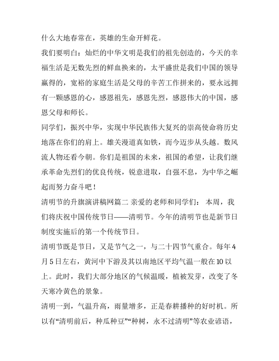 2023年清明节的升旗演讲稿网 清明节升旗演讲稿(实用11篇)_第3页