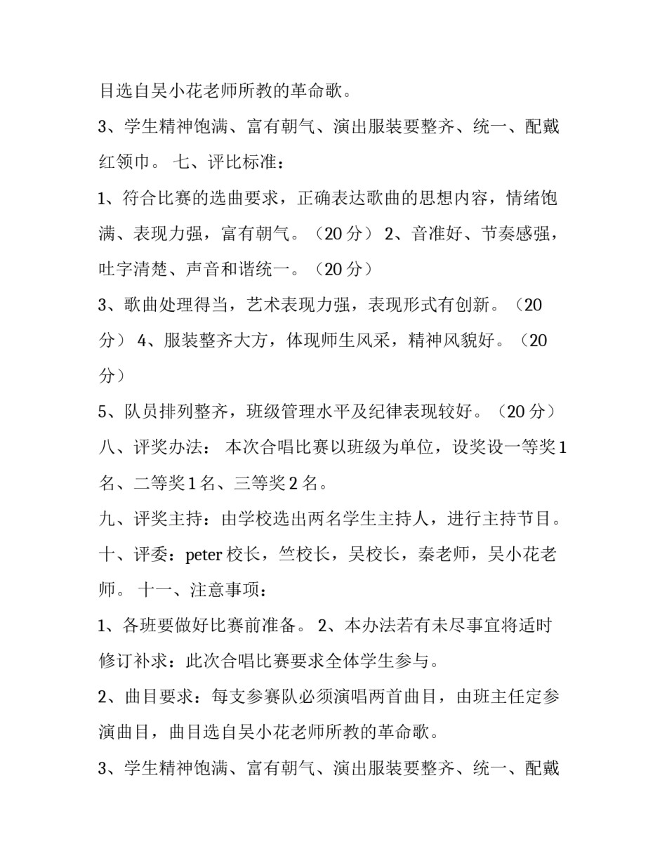 歌咏比赛活动方案公司(7篇)_第2页