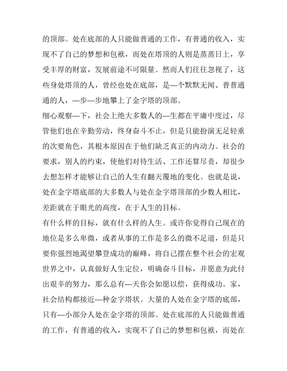 梦想励志演讲稿(通用8篇)_第2页