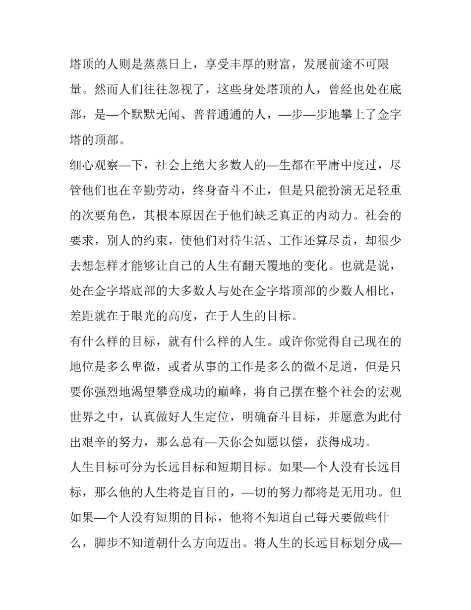 梦想励志演讲稿(通用8篇)_第3页