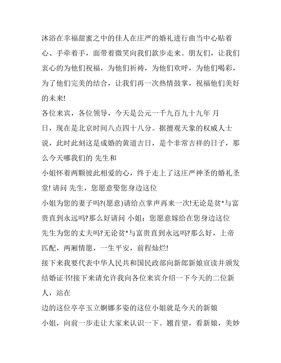 2023年经典浪漫婚礼主持人主持词开场白 一整套温馨浪漫婚礼主持词(19篇)_第2页
