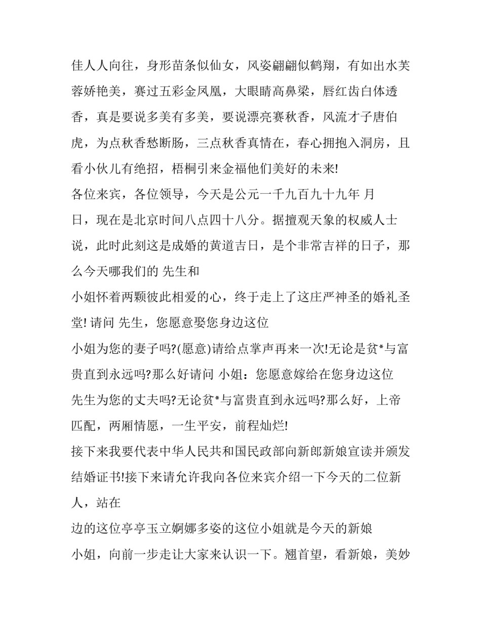 2023年经典浪漫婚礼主持人主持词开场白 一整套温馨浪漫婚礼主持词(19篇)_第3页