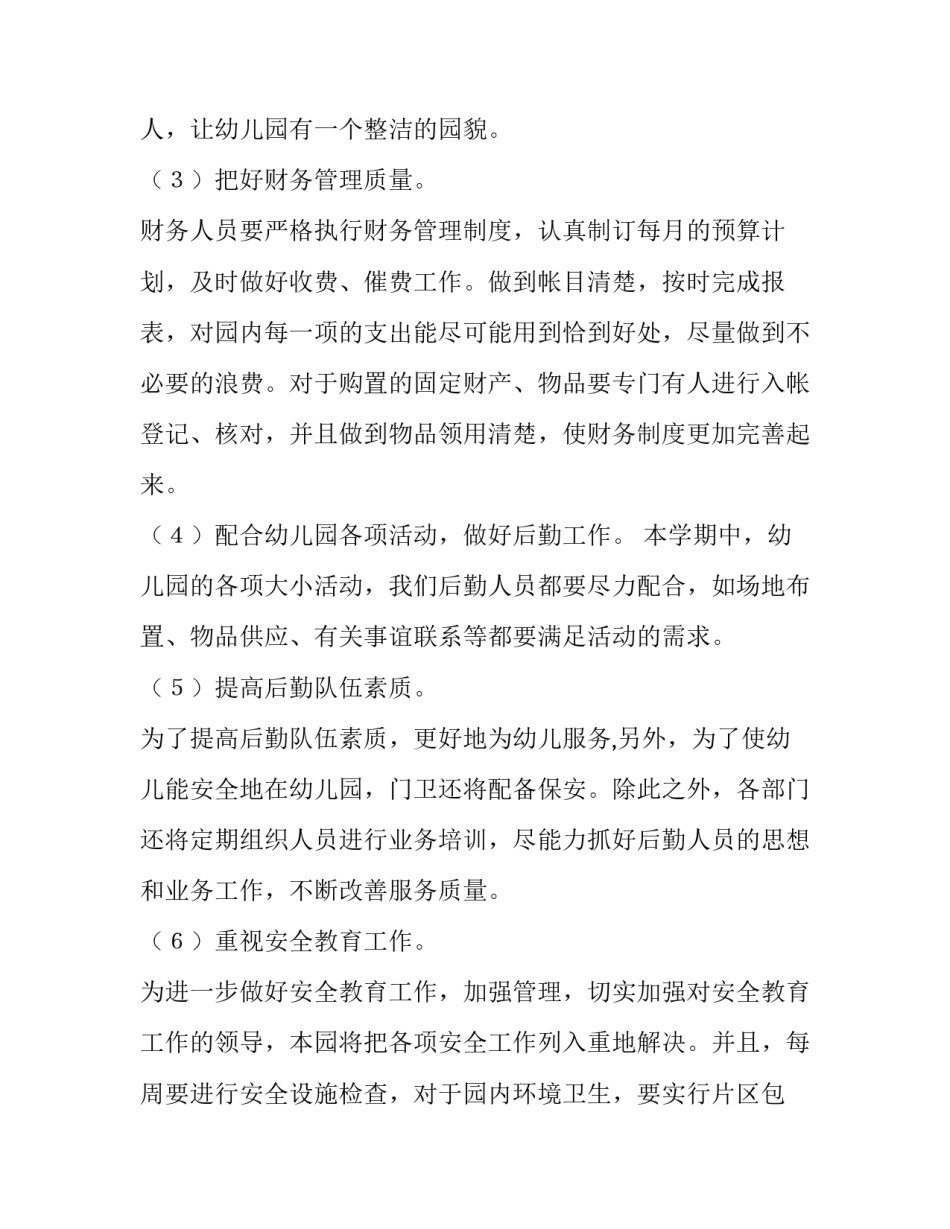 学校春季工作计划安排(3篇)_第2页