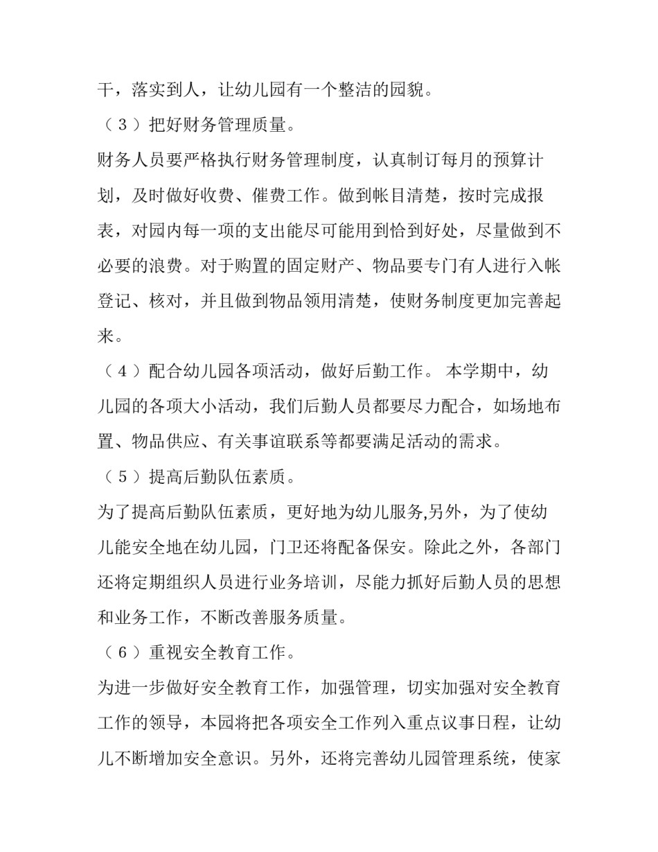 学校春季工作计划安排(3篇)_第3页