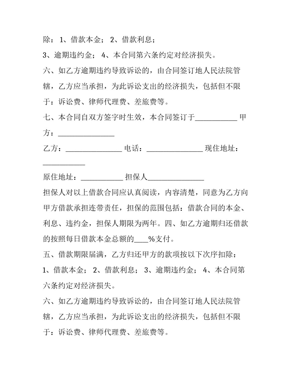 最新民间借款合同怎样写(五篇)_第2页