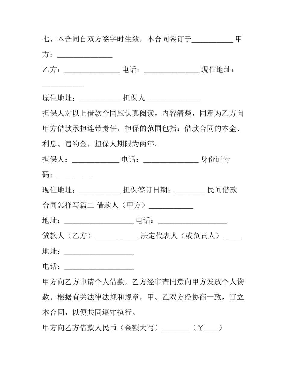 最新民间借款合同怎样写(五篇)_第3页