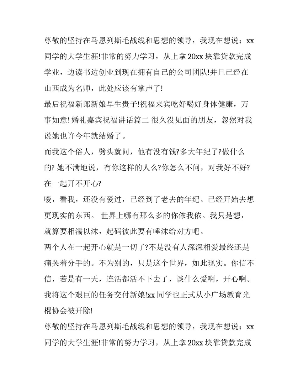 婚礼嘉宾祝福讲话(六篇)_第2页