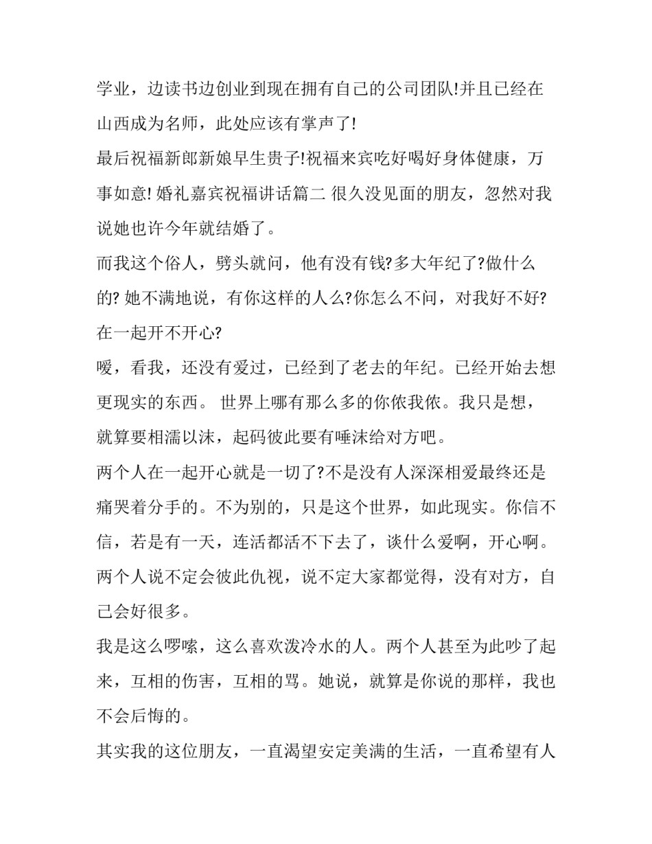 婚礼嘉宾祝福讲话(六篇)_第3页