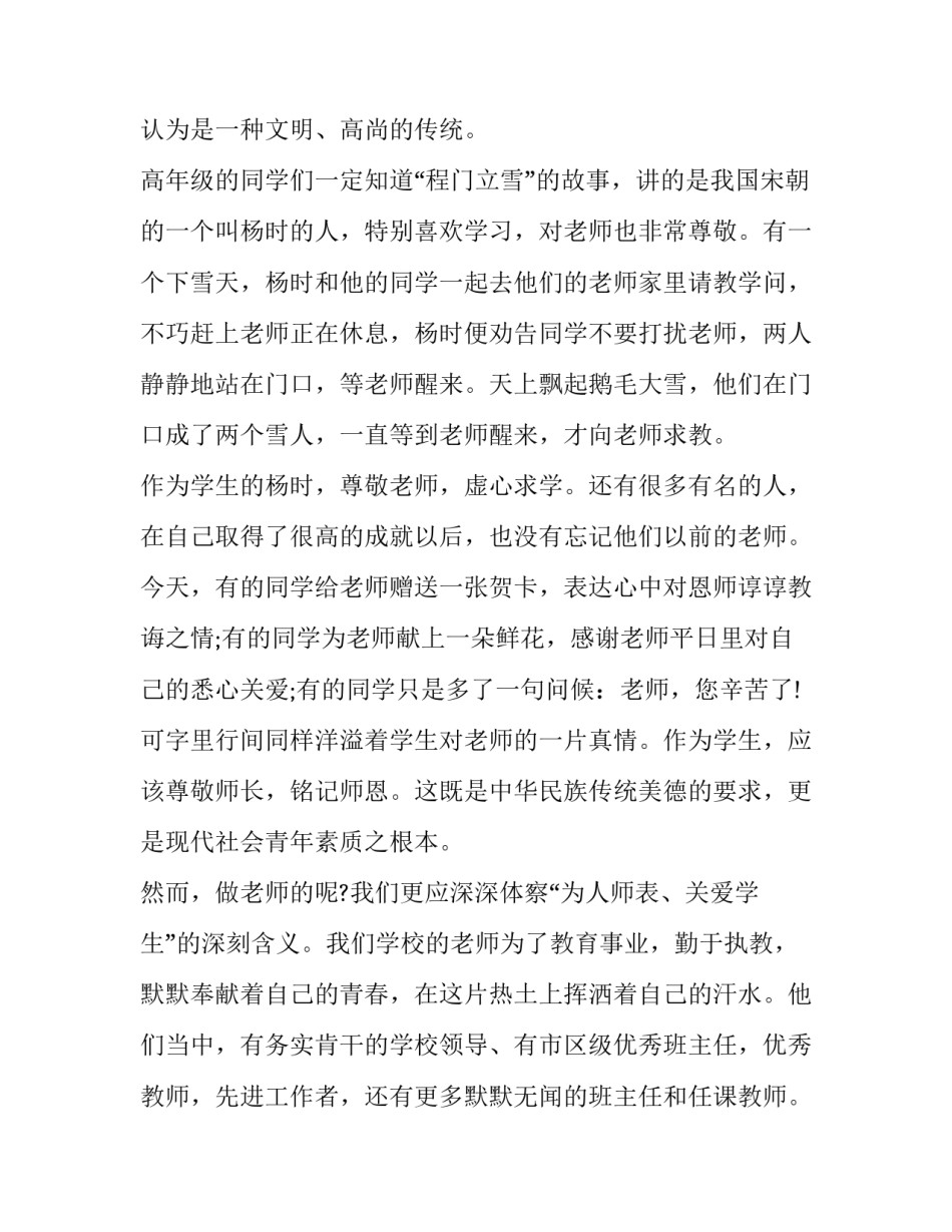 2023年幼儿园春季开学典礼园长讲话稿 2023年幼儿园春季开学典礼园长讲话稿怎么写(9篇)_第2页