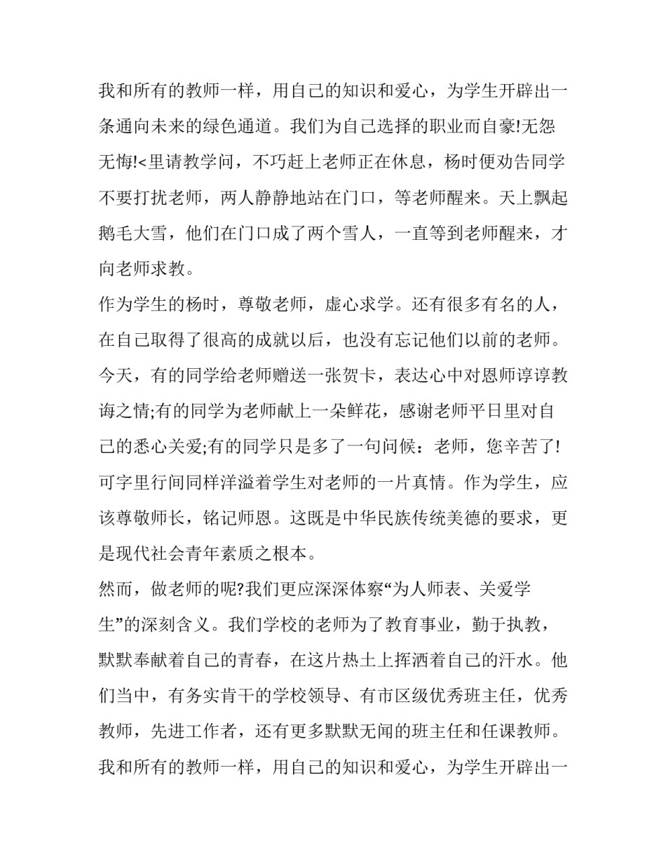 2023年幼儿园春季开学典礼园长讲话稿 2023年幼儿园春季开学典礼园长讲话稿怎么写(9篇)_第3页