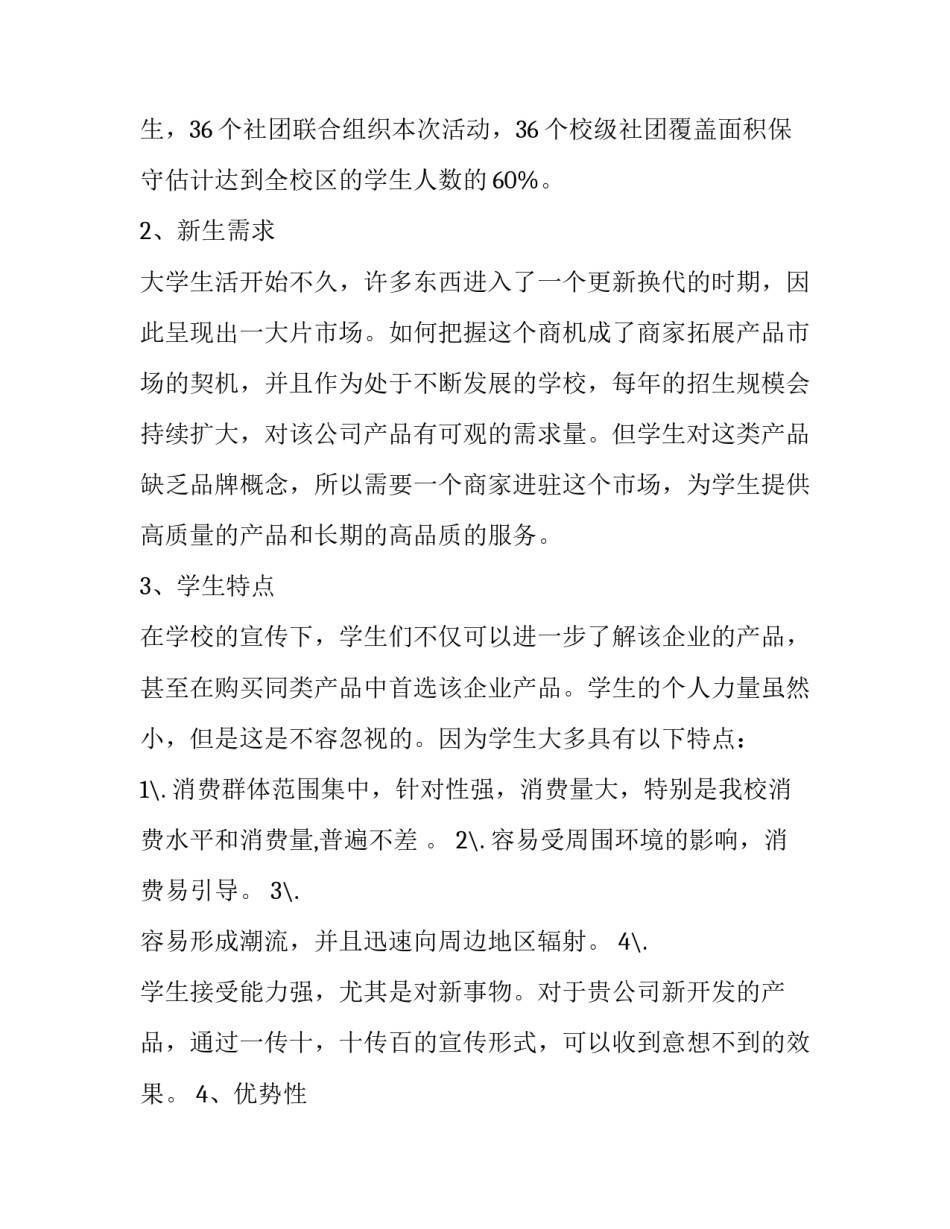 2023年赞助策划书宣传方式(十九篇)_第2页
