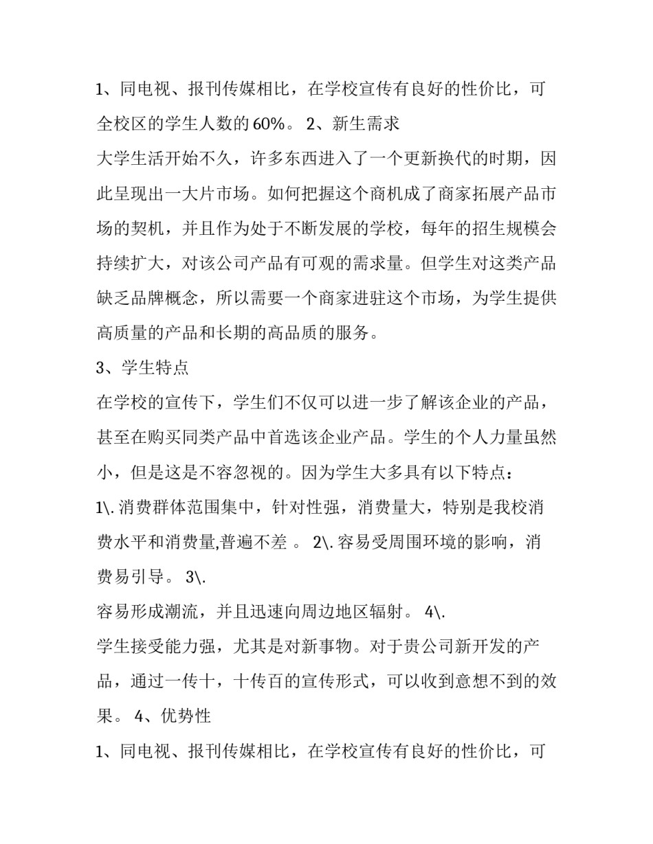 2023年赞助策划书宣传方式(十九篇)_第3页