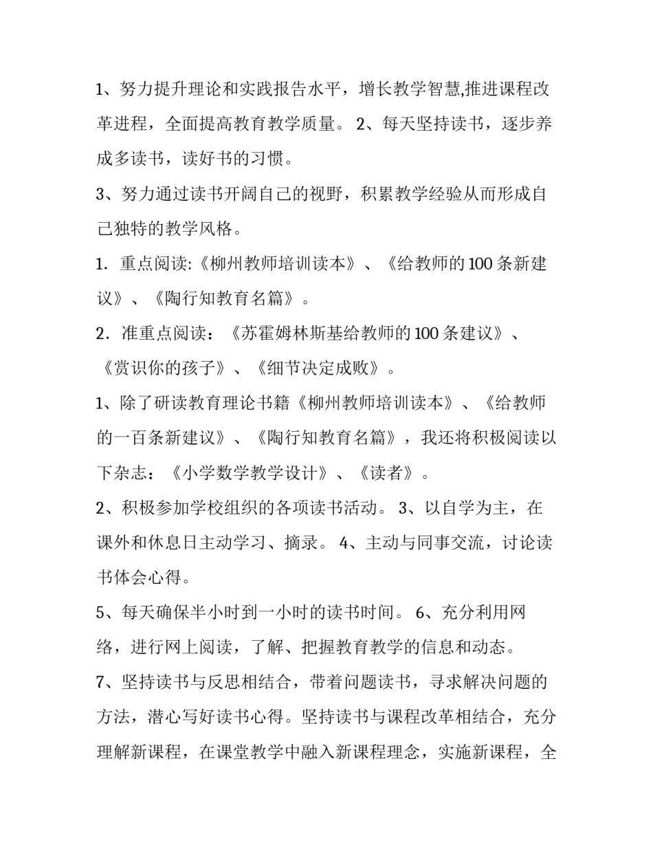 最新教师个人读书计划(精选9篇)_第2页