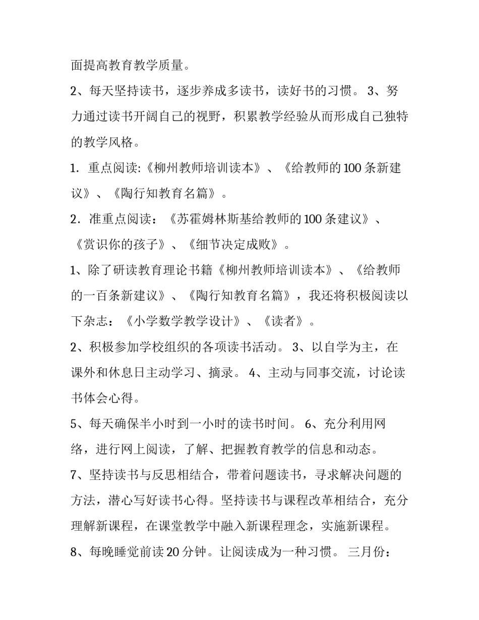 最新教师个人读书计划(精选9篇)_第3页