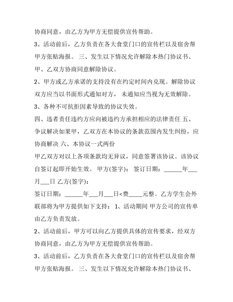 最新学生免责协议书(三篇)_第2页