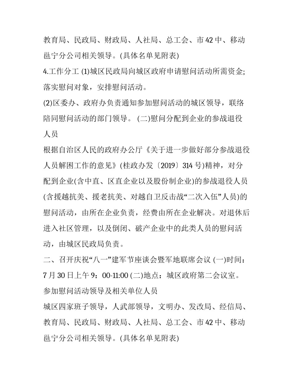 最新八一建军节的活动方案和策划(三篇)_第2页