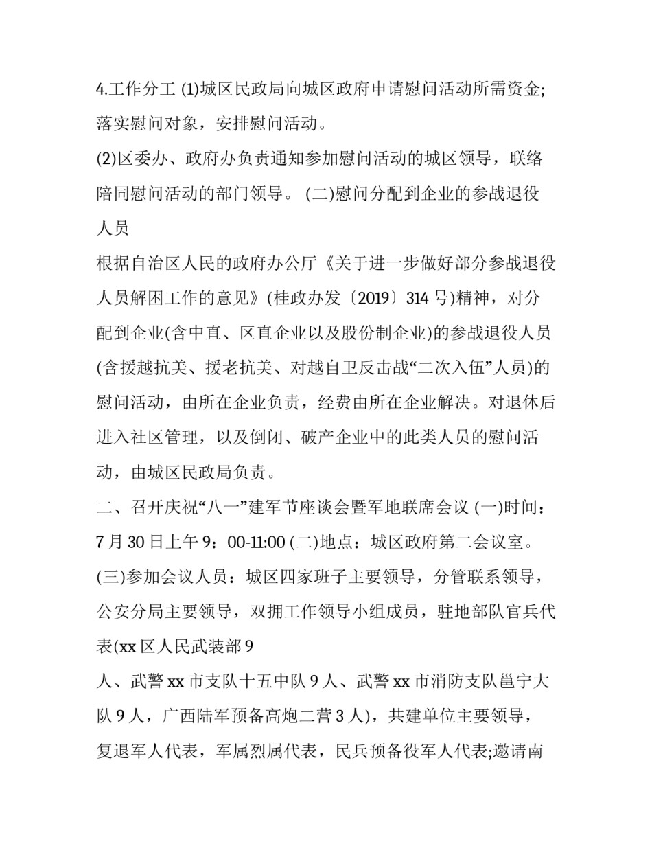 最新八一建军节的活动方案和策划(三篇)_第3页