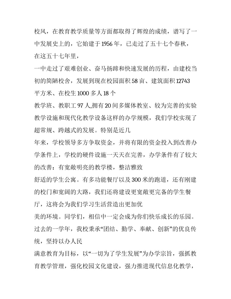 校长开学国旗下讲话稿秋小学疫情(精选15篇)_第3页