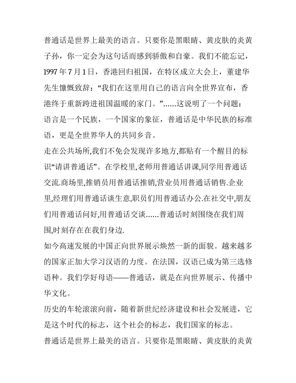 演讲主持人开场白(四篇)_第2页