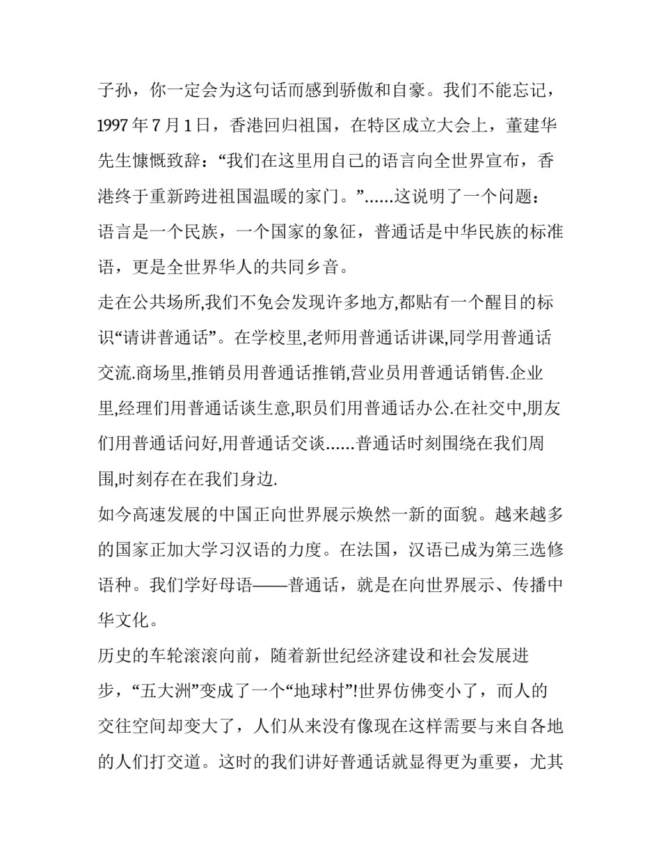 演讲主持人开场白(四篇)_第3页