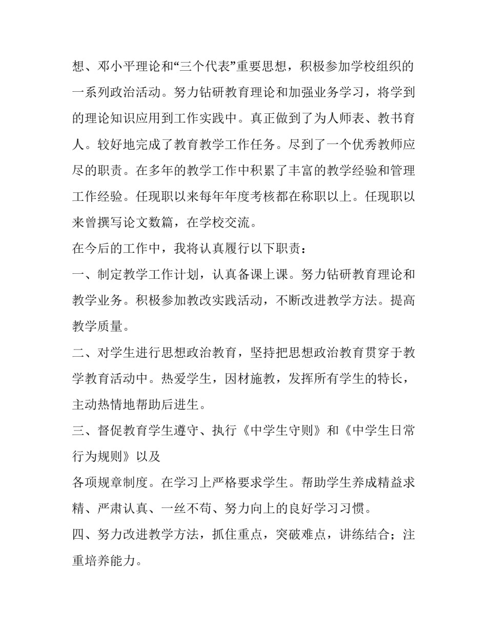 最新教师岗位竞聘申请书(精选8篇)_第2页