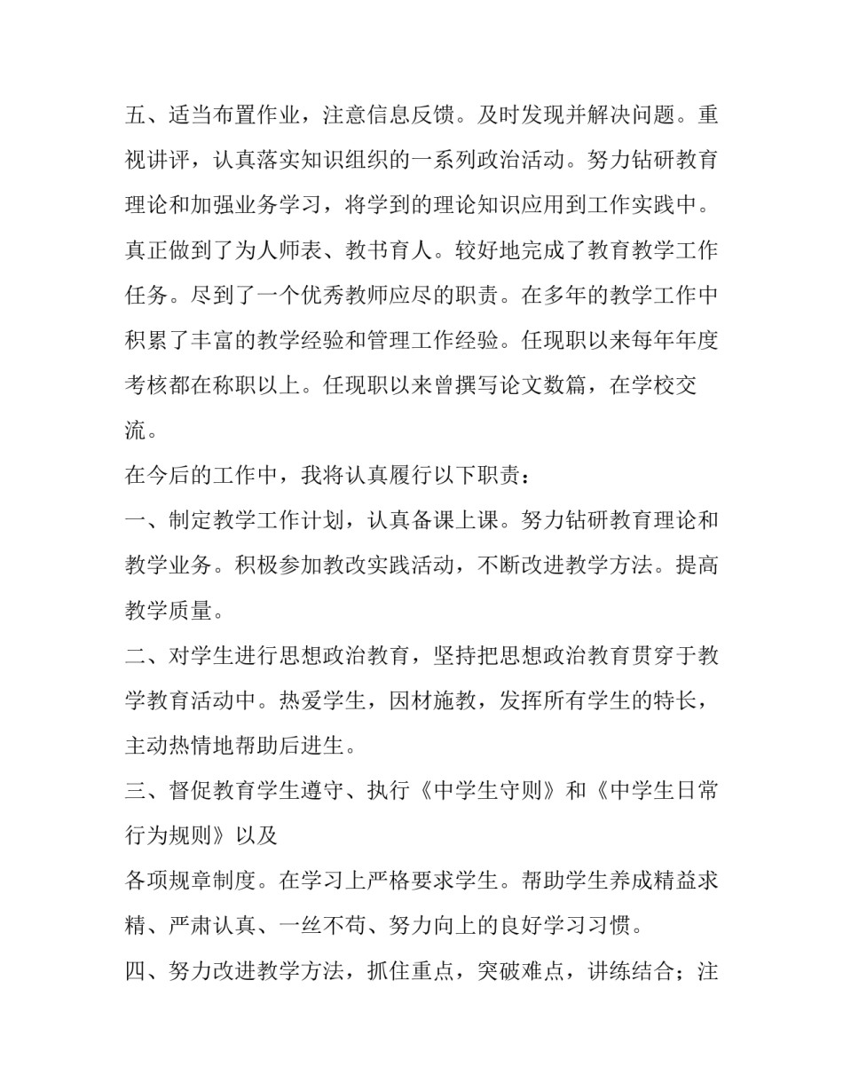 最新教师岗位竞聘申请书(精选8篇)_第3页