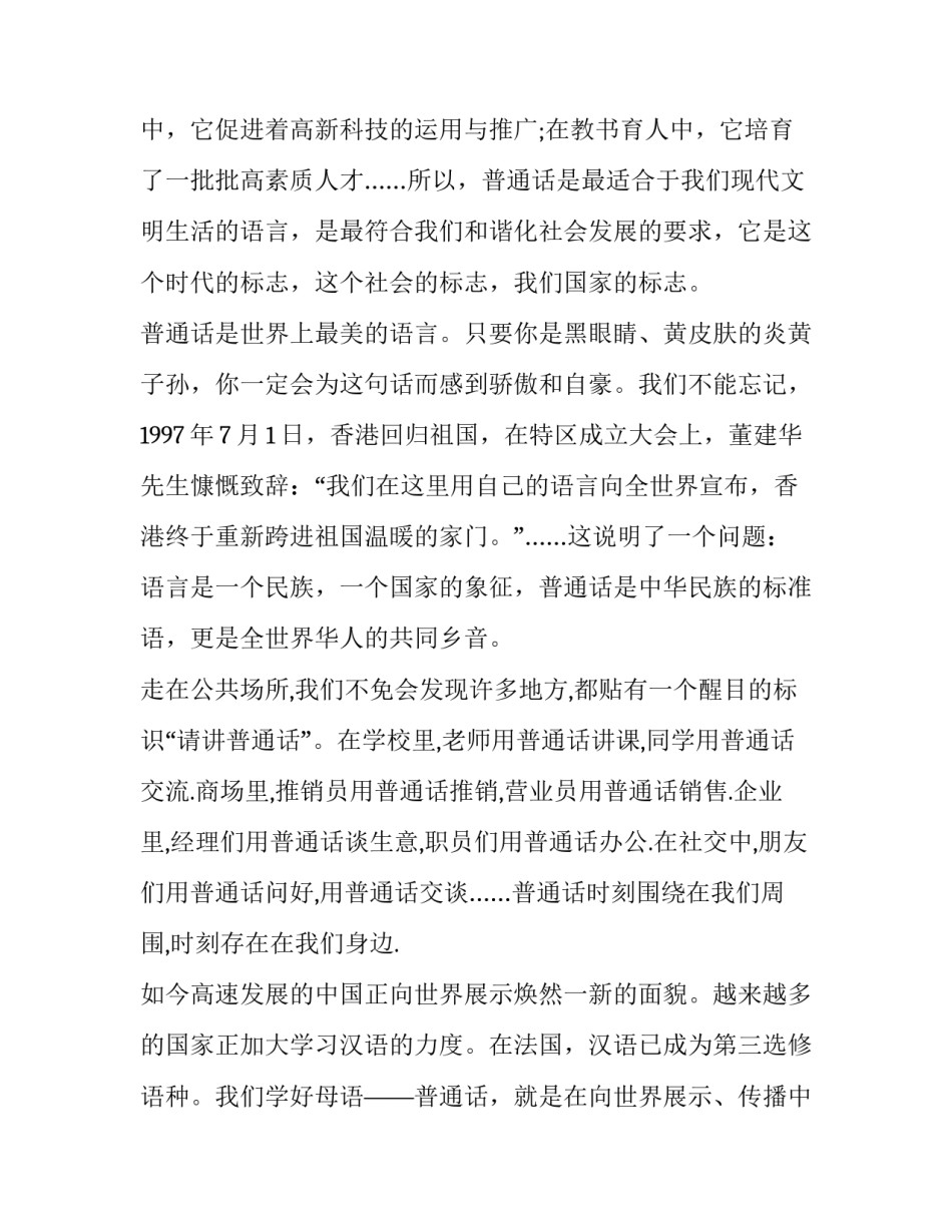 2023年演讲比赛主持开场白怎么说 演讲比赛主持词开场白和结束语(五篇)_第2页