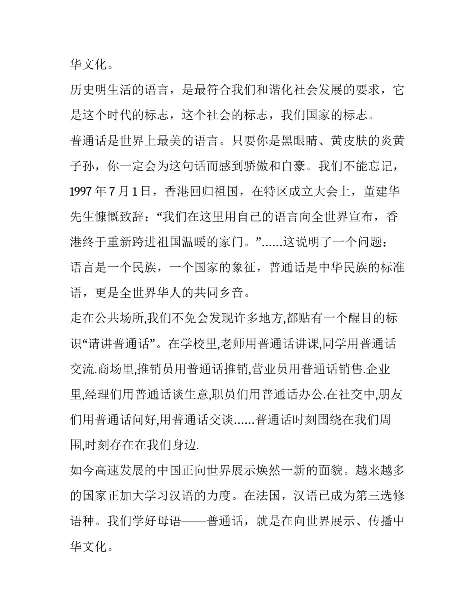 2023年演讲比赛主持开场白怎么说 演讲比赛主持词开场白和结束语(五篇)_第3页