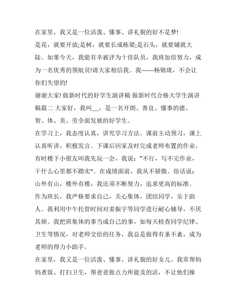 2023年做新时代的好学生演讲稿 做新时代合格大学生演讲稿(16篇)_第3页