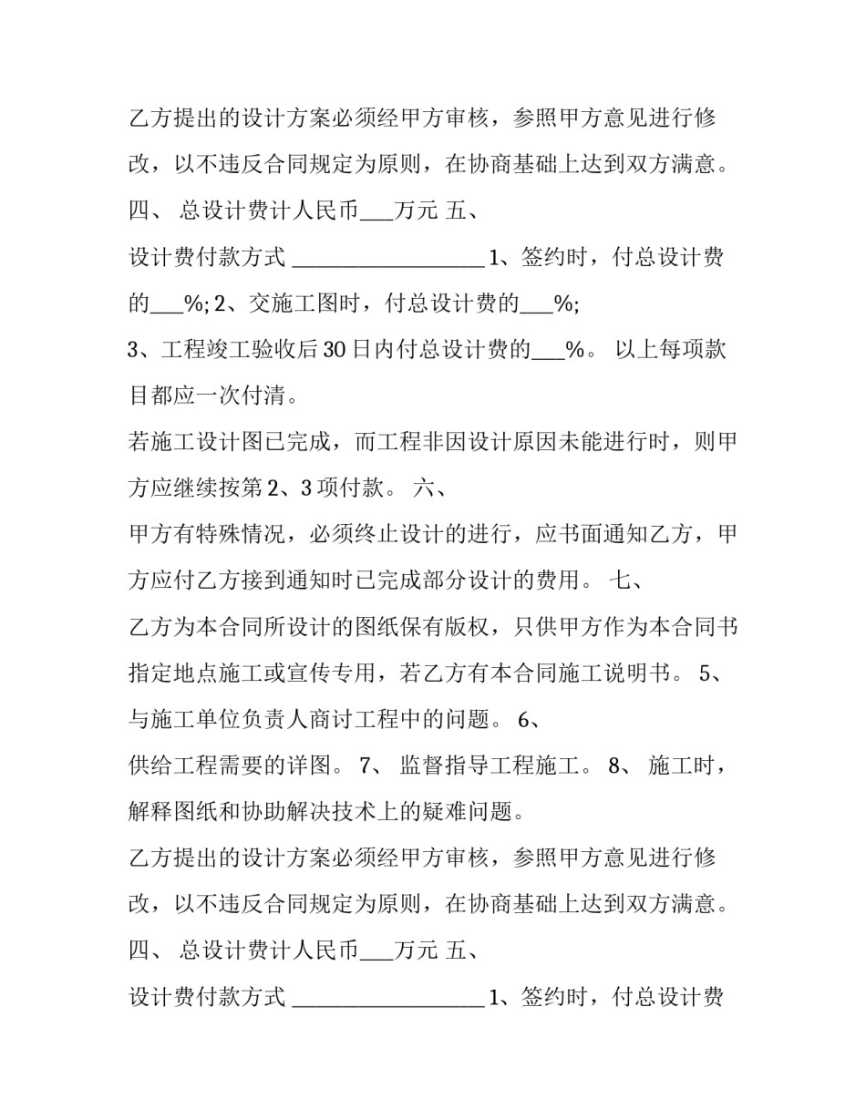 室内装修施工协议书(23篇)_第2页