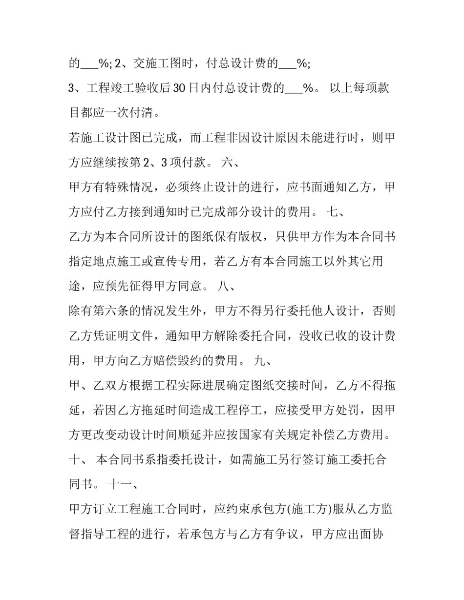 室内装修施工协议书(23篇)_第3页