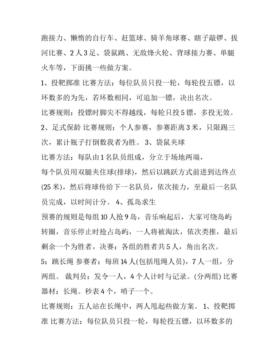 员工趣味运动会策划书 趣味性运动会策划书(二十篇)_第2页