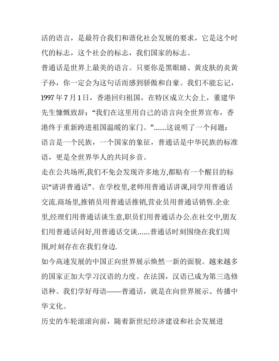 演讲比赛主持开场白简短(四篇)_第2页