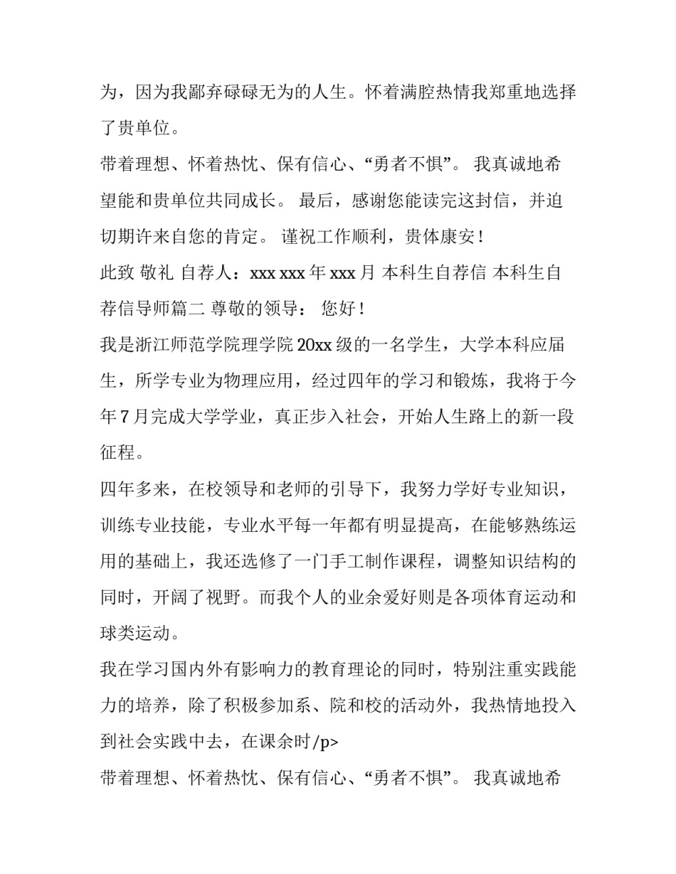 2023年本科生自荐信 本科生自荐信导师(三篇)_第2页