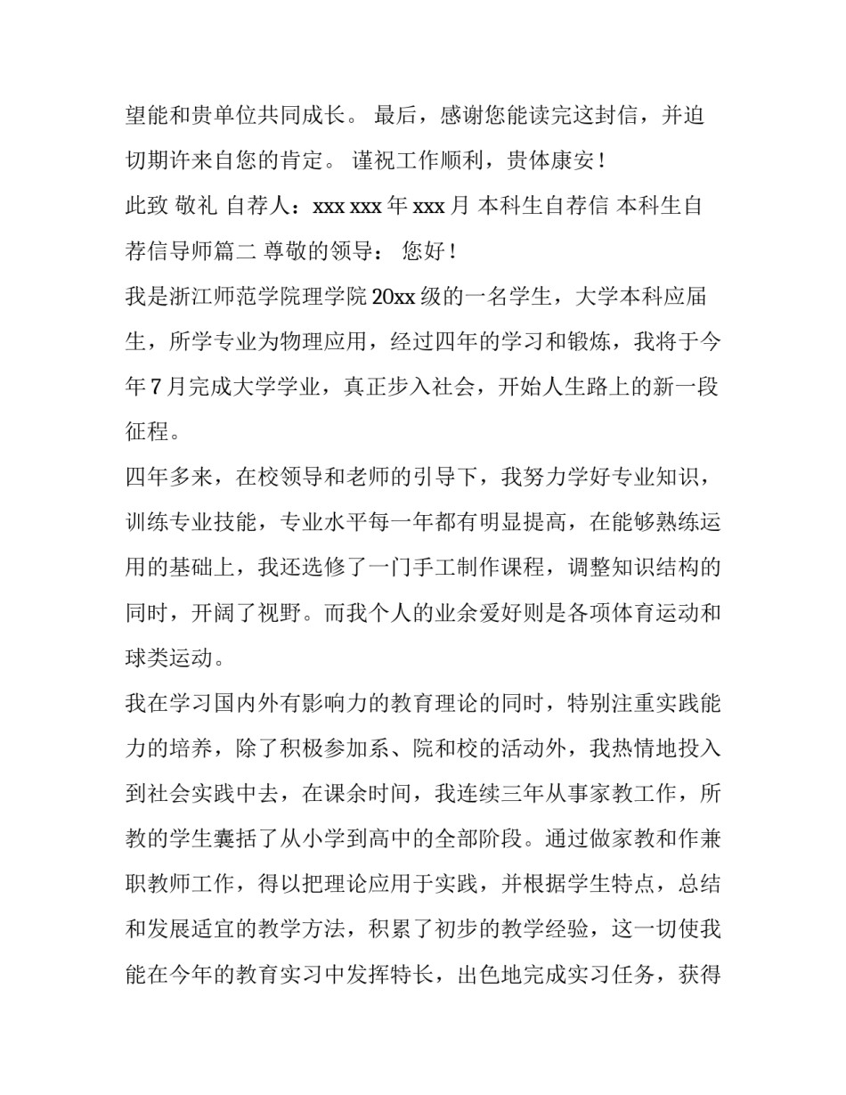 2023年本科生自荐信 本科生自荐信导师(三篇)_第3页