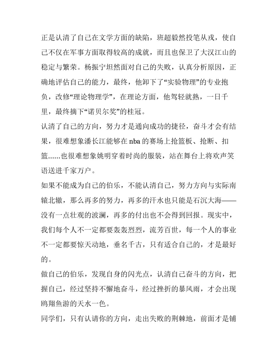 2023年数学课前三分钟演讲稿一点的带题目 数学课前三分钟演讲稿(汇总14篇)_第2页