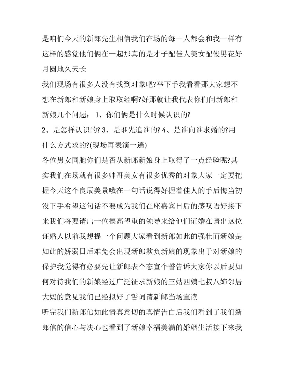 最新西式婚礼主持词开场白大气(二十一篇)_第2页