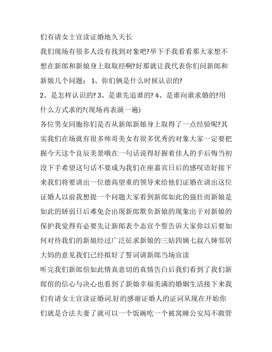 最新西式婚礼主持词开场白大气(二十一篇)_第3页