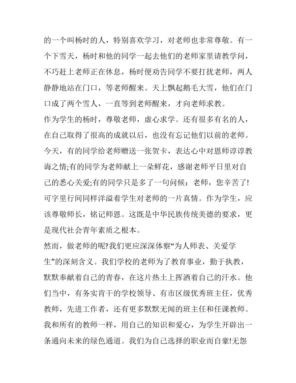 2023年幼儿园开学典礼演讲词 2023年幼儿园开学典礼演讲词简短(九篇)_第2页