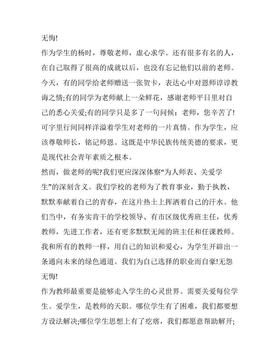 2023年幼儿园开学典礼演讲词 2023年幼儿园开学典礼演讲词简短(九篇)_第3页